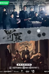 Наказание (2022) онлайн