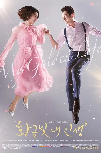 Моя золотая жизнь (2017) смотреть онлайн
