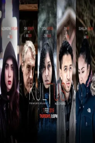 Секта (2019) смотреть онлайн