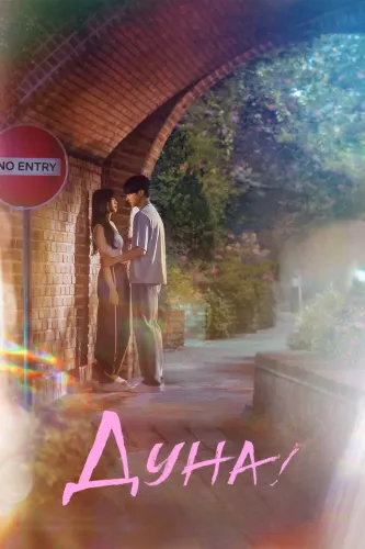 Девушка с нижнего этажа (2023) смотреть онлайн