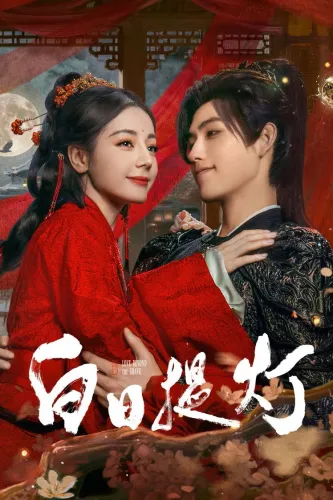 Любовь после смерти (2026) смотреть онлайн