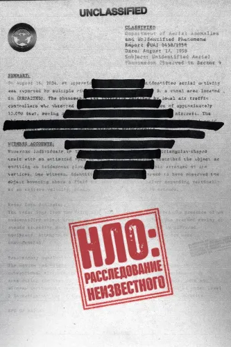 НЛО: Расследование неизвестного (2023) смотреть онлайн