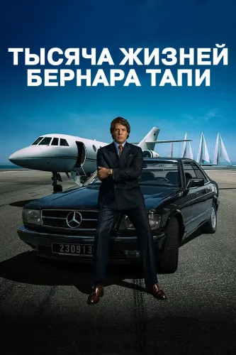 Тысяча жизней Бернара Тапи (2023) смотреть онлайн