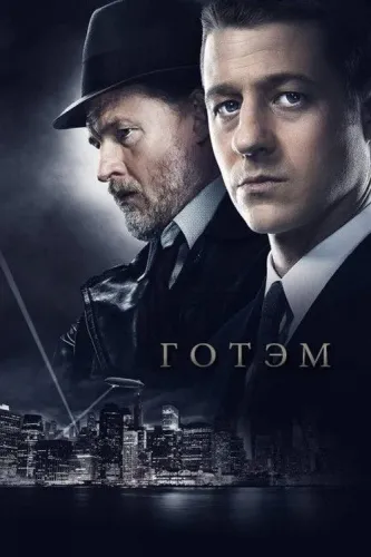 Готэм (2014) смотреть онлайн