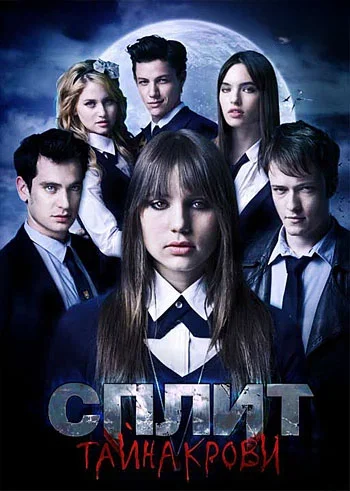 Сплит: Тайна крови (2009) смотреть онлайн