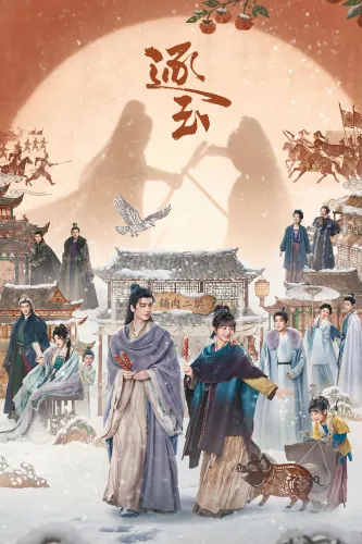 В погоне за нефритом (2026) смотреть онлайн