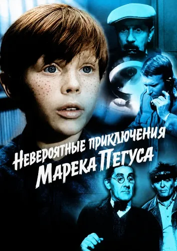 Невероятные приключения Марека Пегуса (1966) онлайн