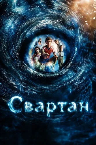 Свартан (2026) онлайн